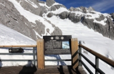 冰川分段景观指示牌图片