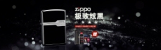 zippo打火机全屏海报