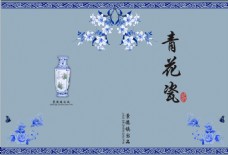 水墨中国风青花瓷