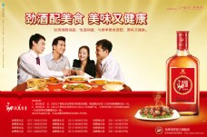中国劲酒海报广告PSD素材