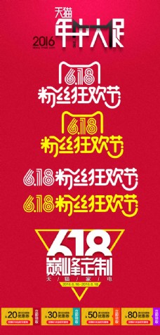 淘宝618618粉丝节logo
