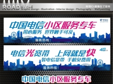中国广告中国电信车身广告