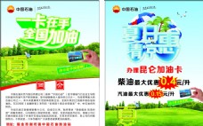 中国石油 夏日宣传单