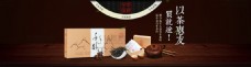 中国风淘宝茶叶促销海报psd分层素材