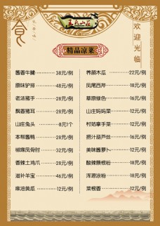 精品凉菜   古典菜单 中国风菜谱