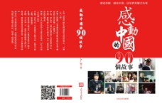 感动中国 书籍封面