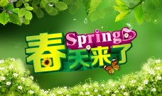 春天来了春季海报背景PSD素材