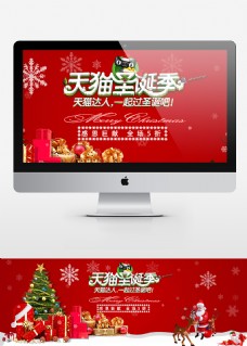 天猫圣诞节活动全屏海报模板