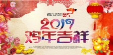 2017年鸡年吉祥传统新年海报设计psd