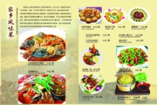中式家乡菜谱