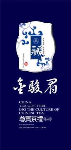 蓝色典藏茶叶包装盒设计图片