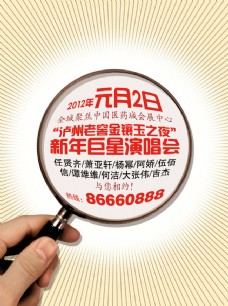 广告素材放大镜效果演唱会广告PSD素材