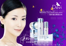 蛋白美容化妆品广告PSD素材