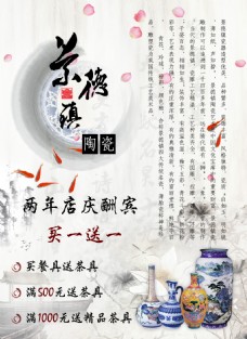瓷器店店庆宣传海报
