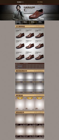 淘宝商务皮鞋促销页面设计PSD素材