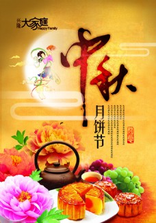 中秋月饼中秋节创意月饼海报