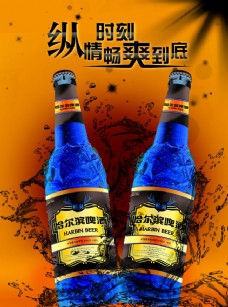 广告素材哈尔滨啤酒广告PSD素材