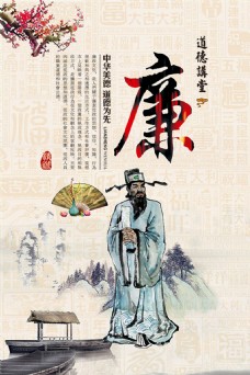 中华文化中华传统美德廉洁海报