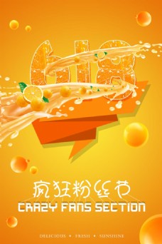 橙汁海报橙子海报