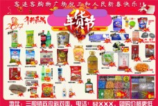 新春宣传单 超市春节活动 年货节