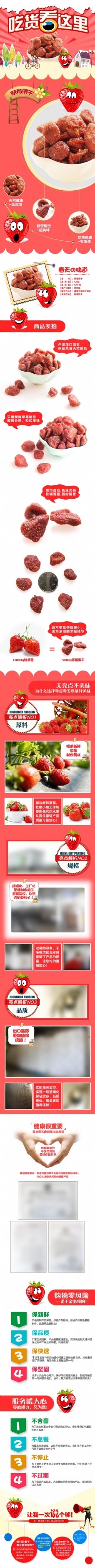 草莓果脯详情页首页图片
