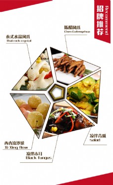 饮食美食餐饮海报