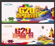 筑梦杭州G20峰会背景图片设计psd素材