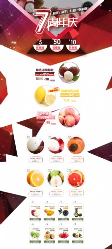 水果生鲜店庆促销海报首页模板