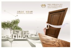 木材自然品质木门海报广告PSD素材