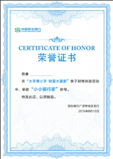 logo民生银行荣誉证书