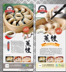 中华文化蒸饺