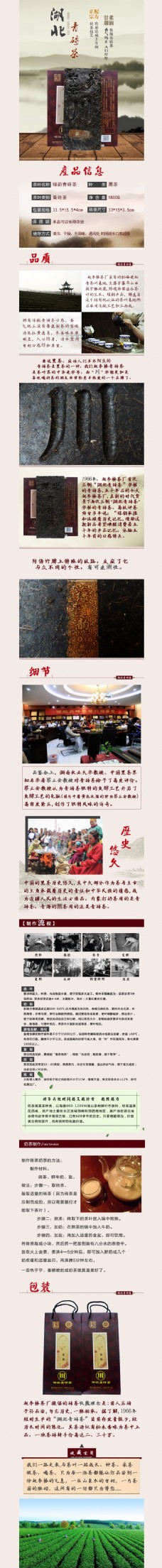 中国风情湖北青砖茶品质茶叶中国风详情页