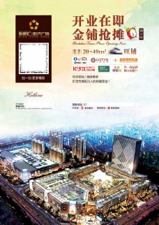 商业都市阳江新都汇商业地产城市综合体宣传单海报