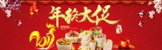 年货节海报中国风春节抢年货海报