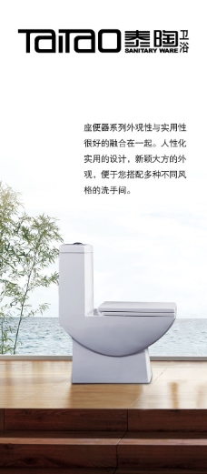 泰陶卫浴广告设计模板
