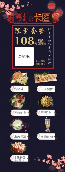 美食日式料理宣传展架