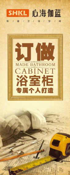 心海定做浴室柜展板广告PSD素材