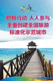 情人岛旅游宣传海报