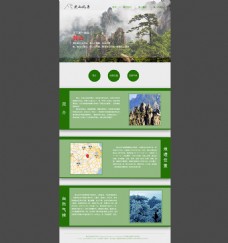 黄山旅游介绍网页设计首页