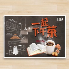 创意下午茶咖啡宣传促销海报设计