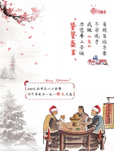 中国风圣诞海报