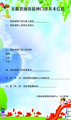 安徽省预防接种门诊基本信息