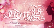 红色星空38妇女节快乐海报背景设计PSD素材