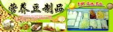 营养豆制品写真海报新鲜绿色海报豆腐