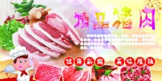 土猪肉精品猪肉宣传