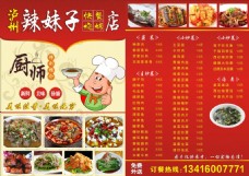韩国菜A4菜单