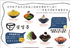 花海韩国雪花冰菜单展示海报