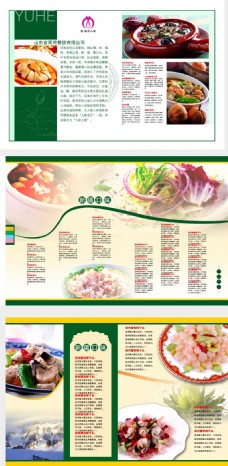 新疆菜谱菜单源文件设计