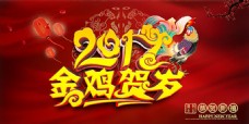 2017金鸡贺岁宣传海报