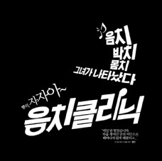 韩式字体